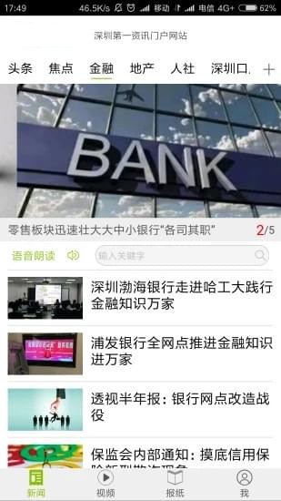 我的深圳 V5.0.1 安卓版截图3