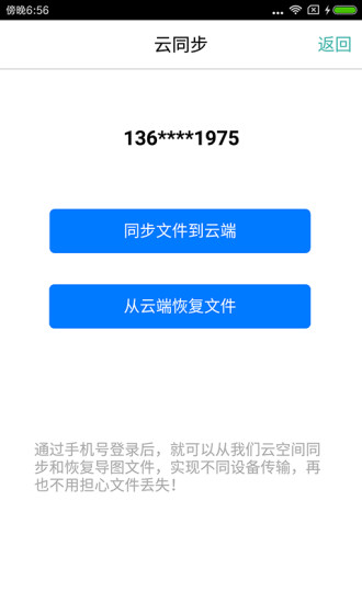 思维导图 V9.9.6 安卓版截图4