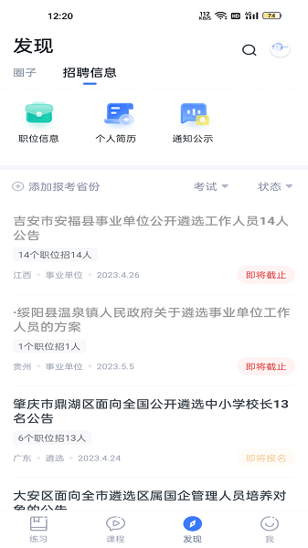 星华遴选手机客户端 V1.1.12.1 安卓版截图2
