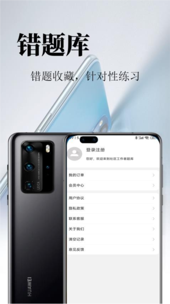 社区工作者鸣题库 V2.1.7 安卓版截图3