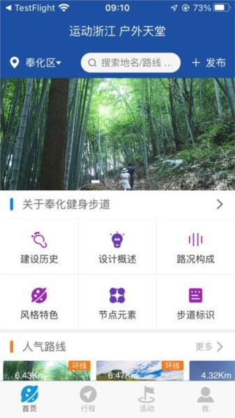 环浙步道 V2.3.34 安卓版截图2