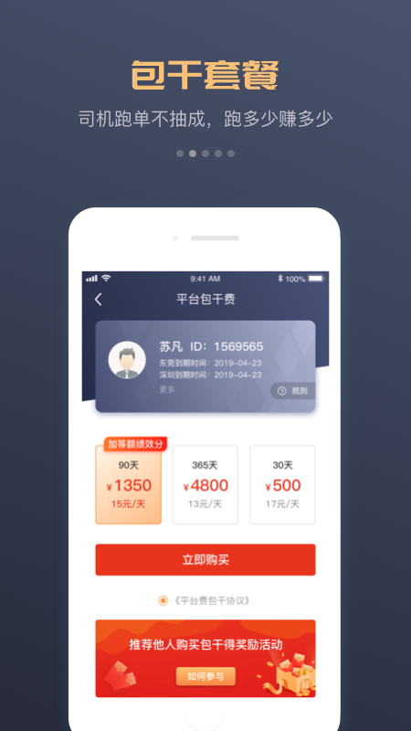 万顺车主司机端最新版 V7.2.3 安卓版截图1