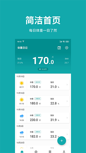 体重日记APP V3.0.6 安卓版截图5