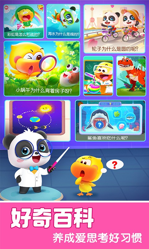 宝宝巴士科学 V10.03.23.01 安卓版截图4