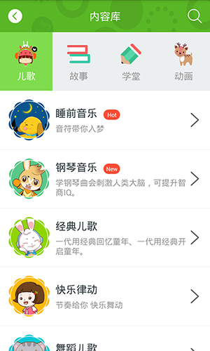 兔兔儿歌APP V4.2.1.5 安卓版截图4