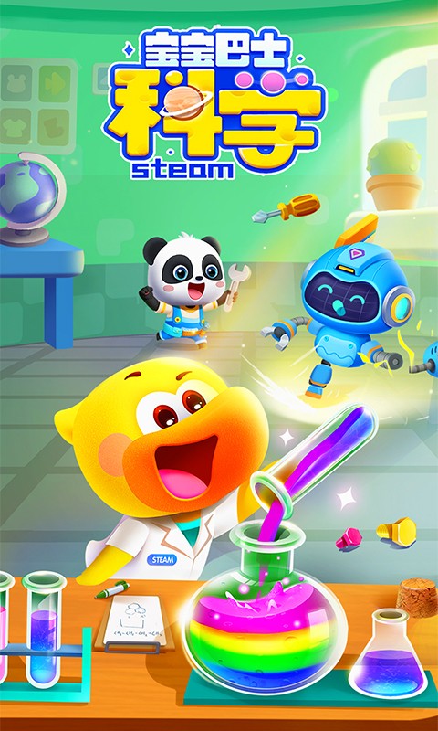 宝宝巴士科学 V10.03.23.01 安卓版截图1