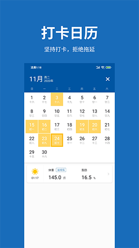 体重日记APP V3.0.6 安卓版截图1