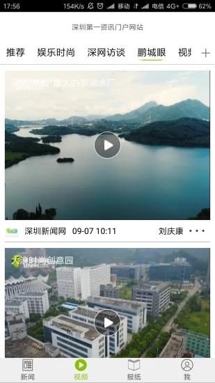我的深圳 V5.0.1 安卓版截图1