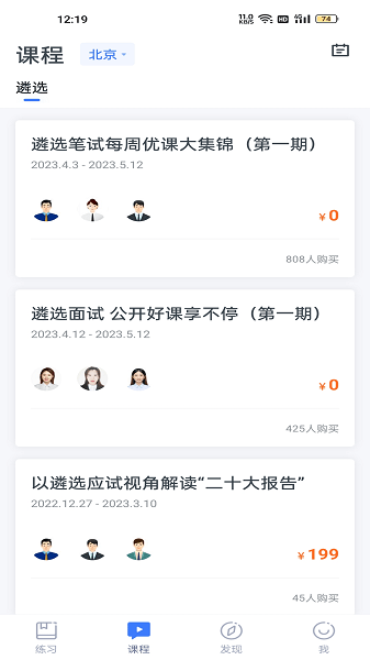 星华遴选手机客户端 V1.1.12.1 安卓版截图1