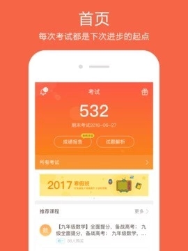 好分数正版 V4.31.58 安卓版截图1