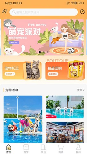 爱宠帮 V1.0.140 安卓版截图3