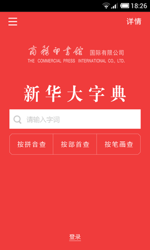 新华大字典APP V4.0.17 安卓版截图5