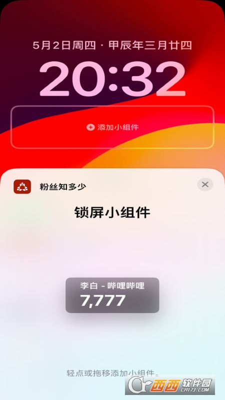 粉丝知多少小组件 v2.2.0官方版
