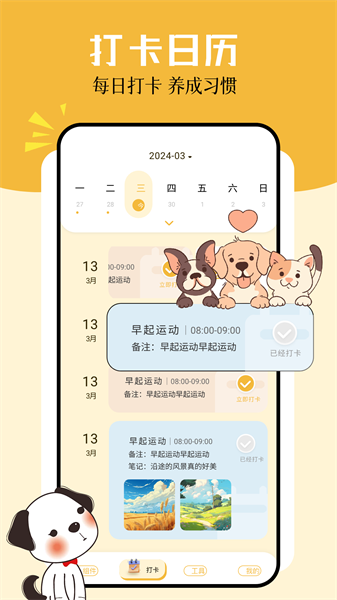 卡通小组件app V1.4 安卓版截图1