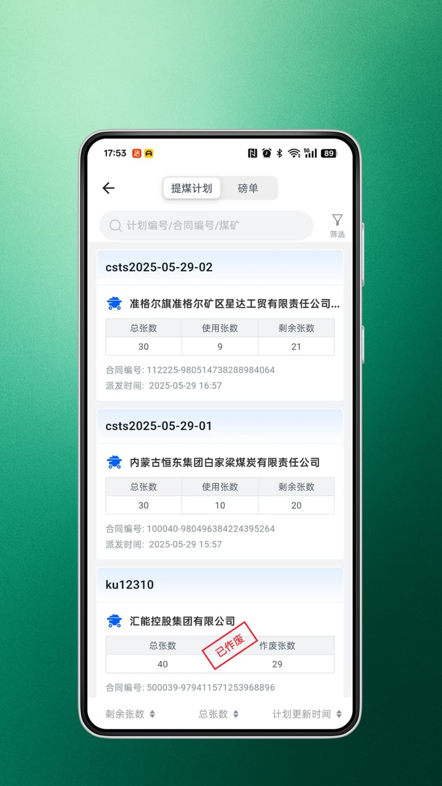 蒙煤宝 V1.0.4 安卓版截图1