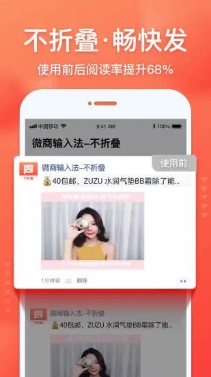 微商输入法APP V2.5.77 安卓版截图1