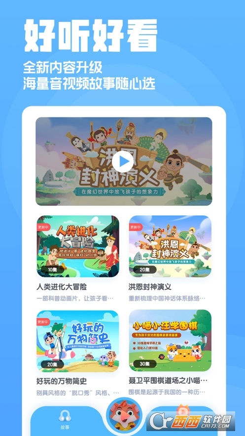 洪恩动画故事ios版 4.6.14