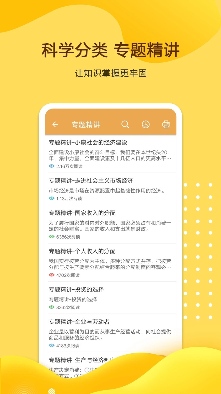 高考政治通 V7.5 安卓版截图4