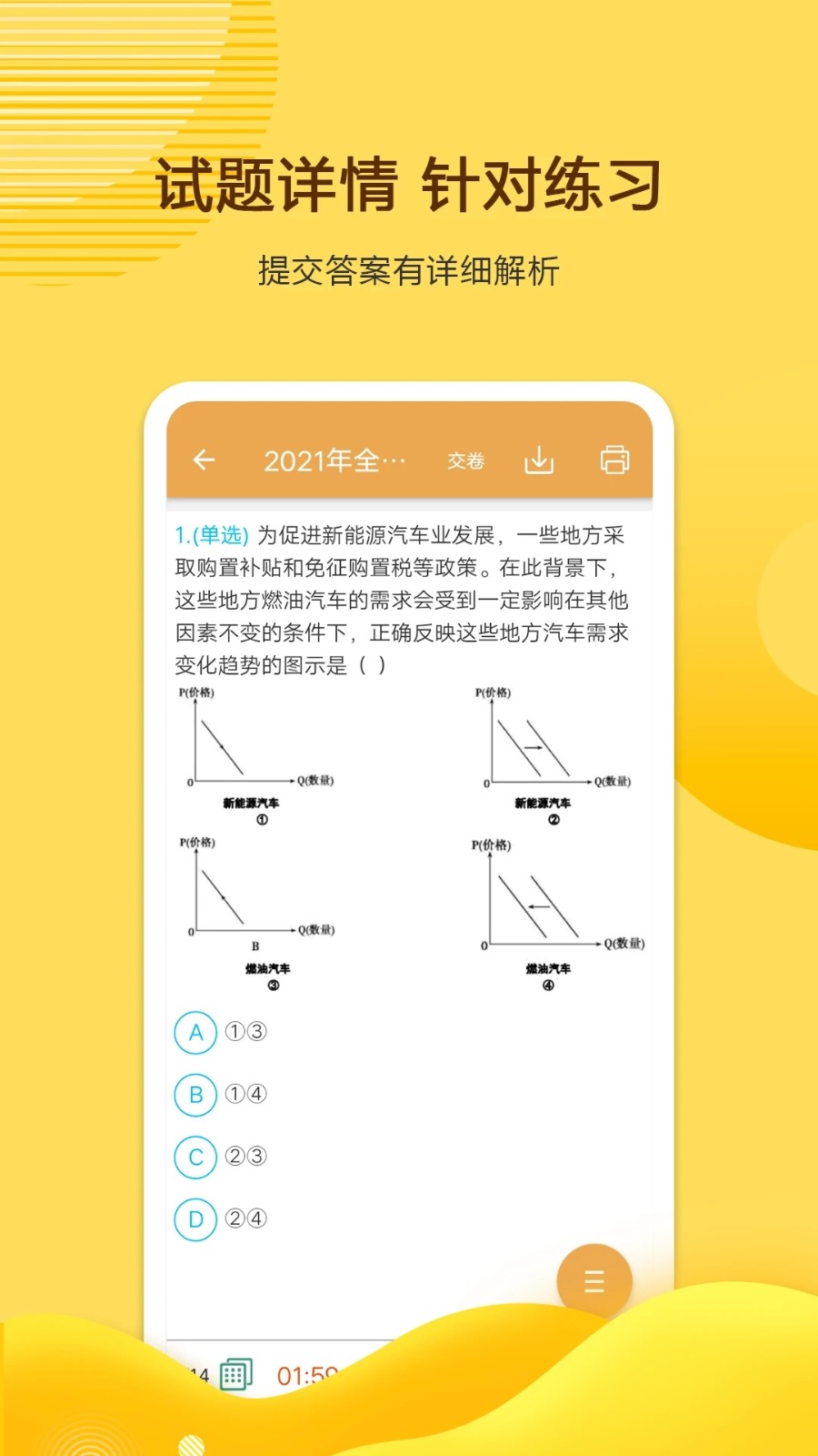 高考政治通 V7.5 安卓版截图3