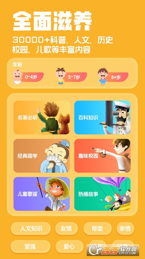 洪恩动画故事ios版 4.6.14