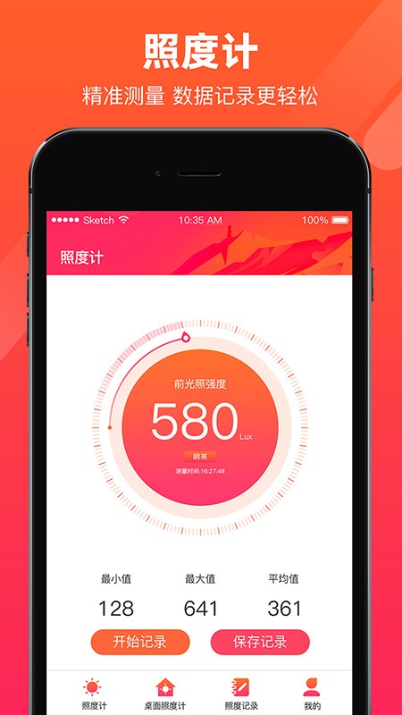 照度计APP V2.7 安卓版截图2