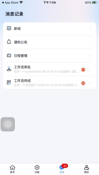 沃讯M6 V3.2.9 安卓版截图1