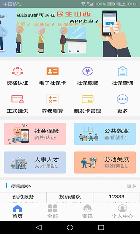 民生山西 V2.2.0 安卓版截图2