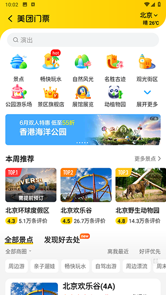 美团Googleplay版 V12.40.402 安卓版截图3