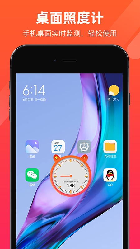 照度计APP V2.7 安卓版截图1