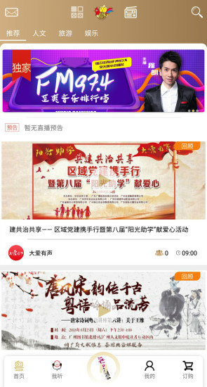 粤听 V7.0.0 安卓最新版截图1