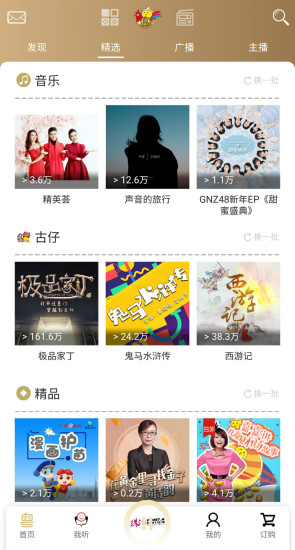 粤听 V7.0.0 安卓最新版截图3