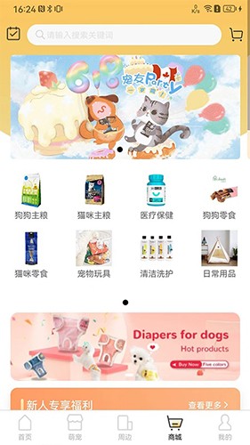 爱宠帮 V1.0.140 安卓版截图1