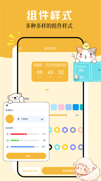 卡通小组件app V1.4 安卓版截图2