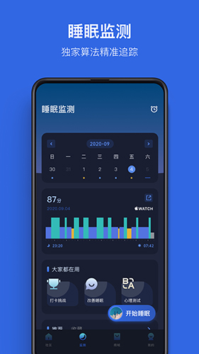 蜗牛睡眠 V6.13.8 安卓版截图4