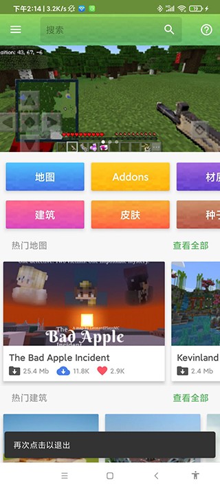 我的世界模组大全2025最新版 V3.08.4 安卓版截图1