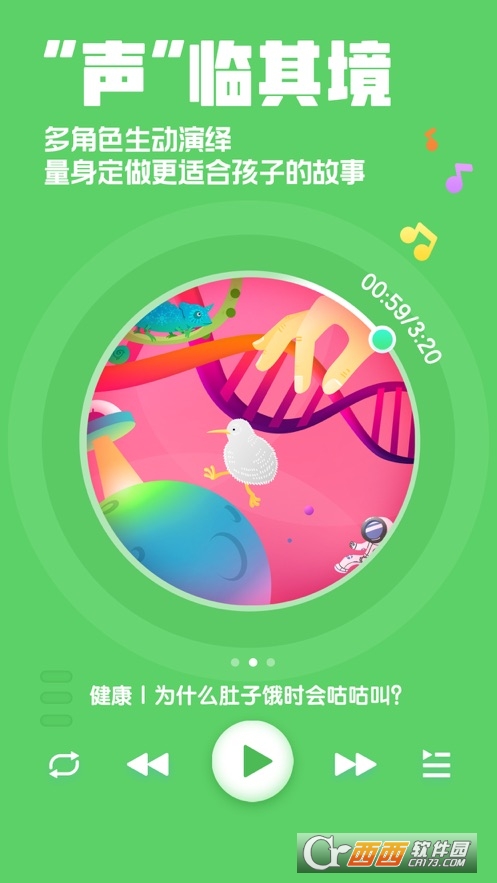 洪恩动画故事ios版 4.6.14