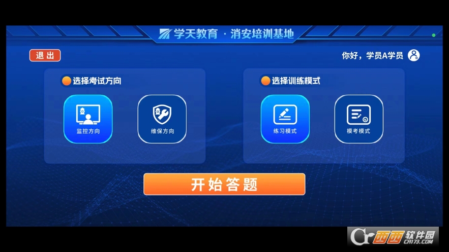 学小天实操模拟app 1.0