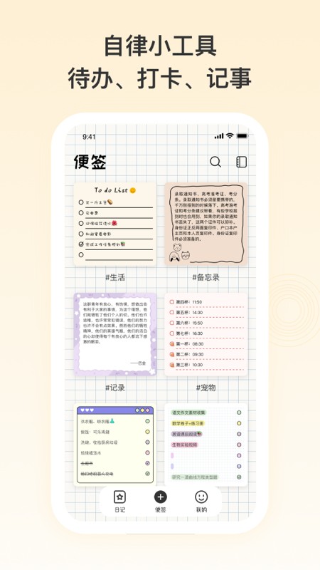 日记记事便签APP V4.0.00 安卓版截图2