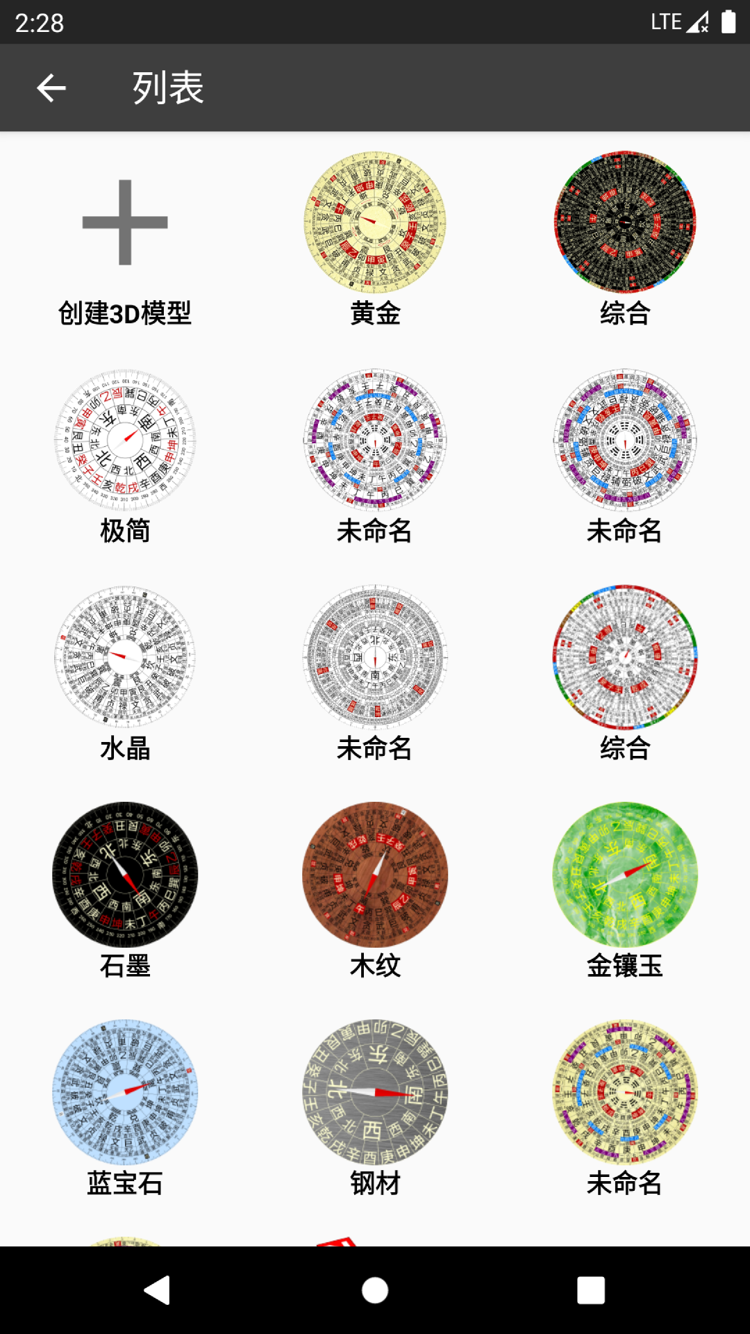 3D罗盘指南针 V12.130 官方安卓版截图4