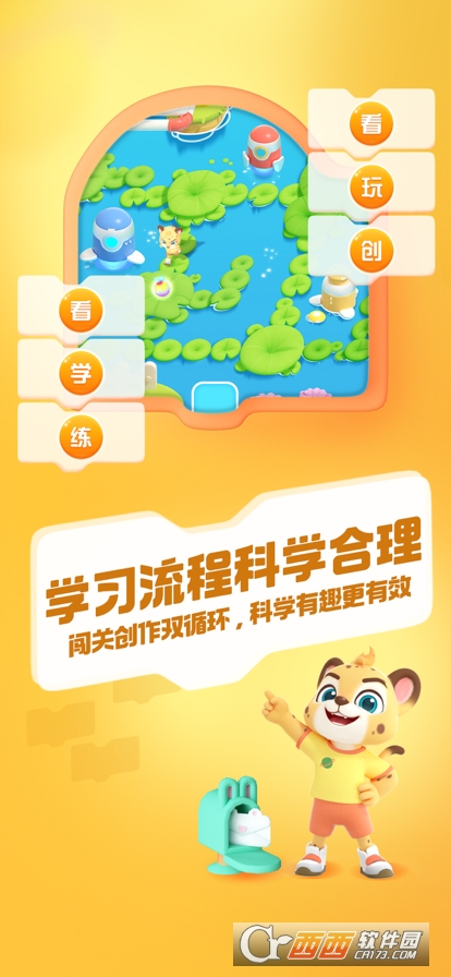 洪恩编程 2.6.0 苹果版