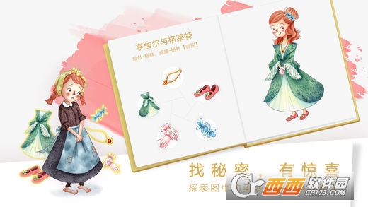 洪恩双语绘本ios版 V4.9.0