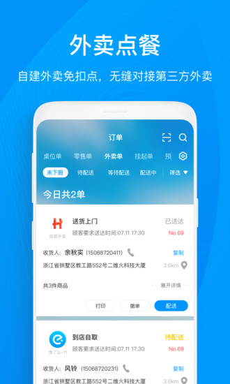 二维火收银app手机版 V4.9.71-26083 安卓版截图5