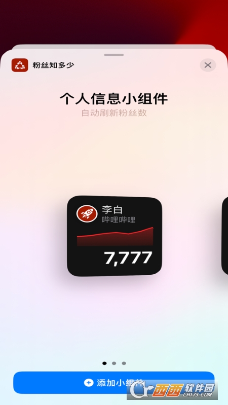 粉丝知多少小组件 v2.2.0官方版