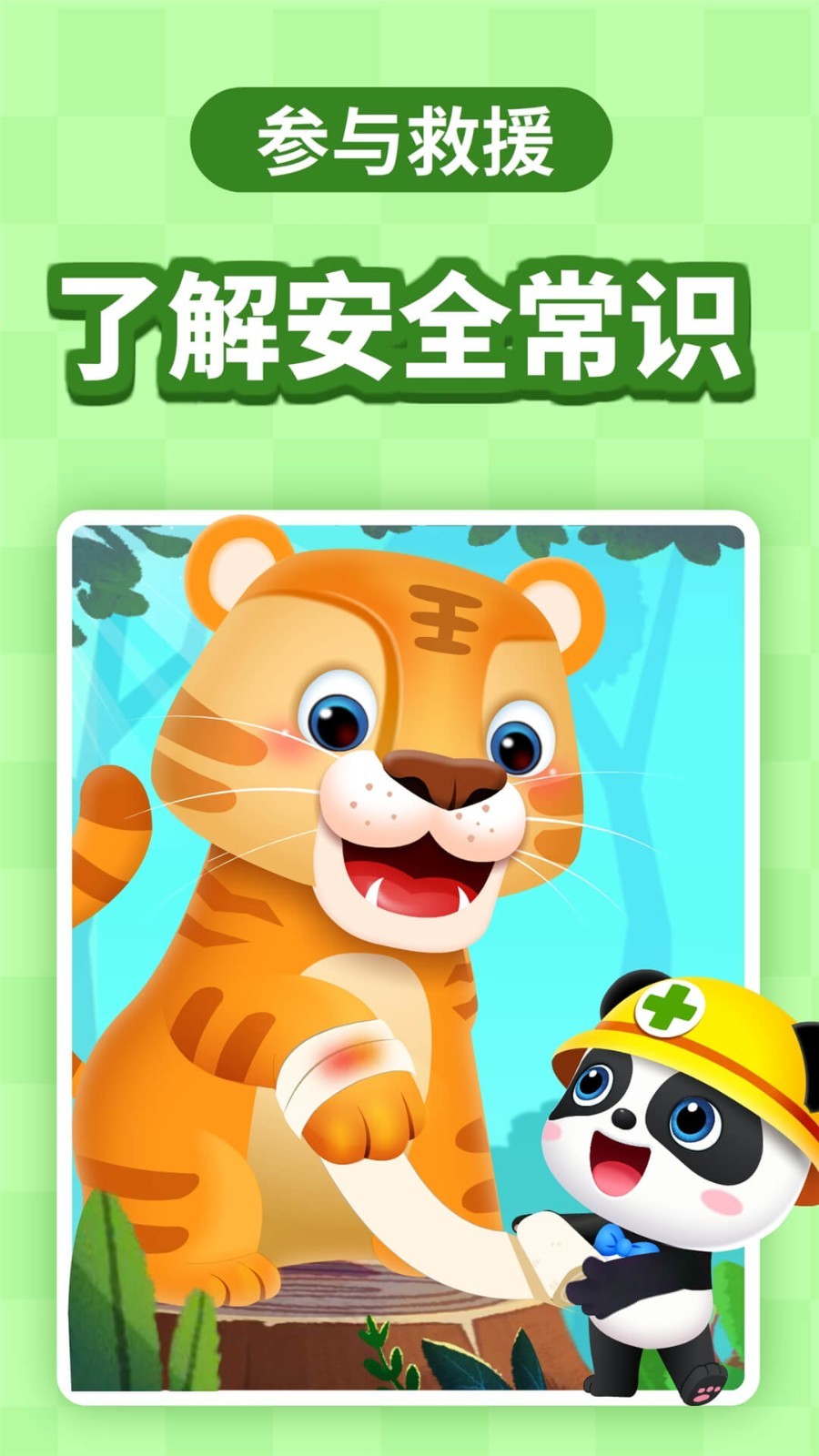 宝宝巴士正版 V8.8.26 安卓版截图3