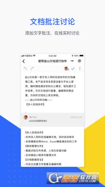 金山文档ios版 v3.11.5官方版