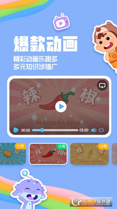 洪恩动画故事ios版 4.6.14