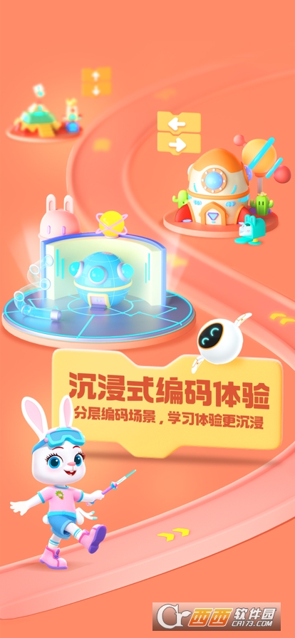 洪恩编程 2.6.0 苹果版