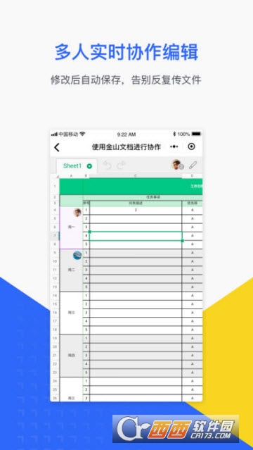 金山文档ios版 v3.11.5官方版