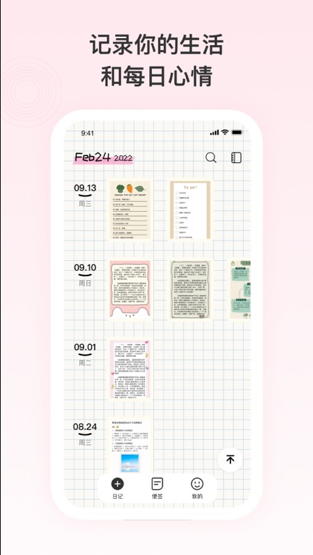 日记记事便签APP V4.0.00 安卓版截图4