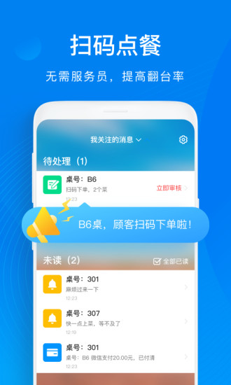 二维火收银app手机版 V4.9.71-26083 安卓版截图3